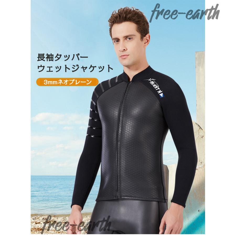 長袖タッパー 3mm ウェットスーツ メンズ レディース ウェット