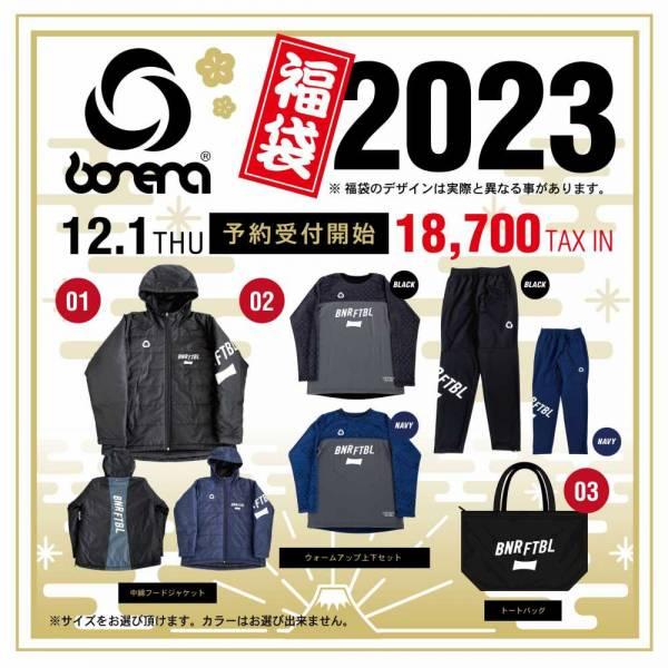 【送料無料】ボネーラ bonera 福袋2023 BNR2023 ( サッカー サッカー福袋 フットサル福袋 ボネーラ福袋 セット商品 大人 子供 ジュニア )｜11store｜02