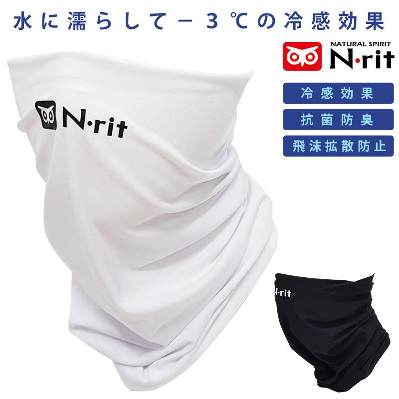 Uvカット クール機能 ランニングマスク N Rit チューブナインクールｘ フリーサイズ 強力冷感 スポーツ 冷感効果 ジョギング マラソン ウォーキング Cra イレブンストア 通販 Yahoo ショッピング