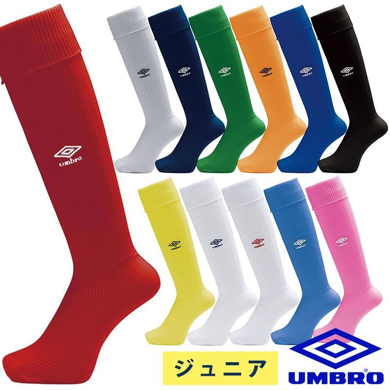 umbro（アンブロ） ［ジュニア］アンブロ ストッキング( サッカー