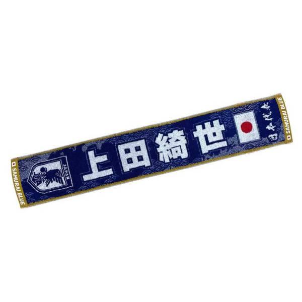 日本サッカー協会（JFA）公式 JFA サッカー日本代表 プレーヤーズ