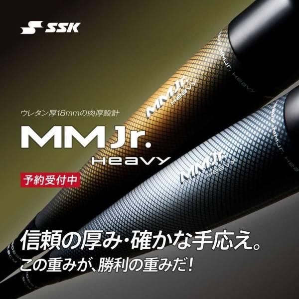 エスエスケイ（SSK） ジュニア 軟式JRFRP製 MMJRヘビートップ