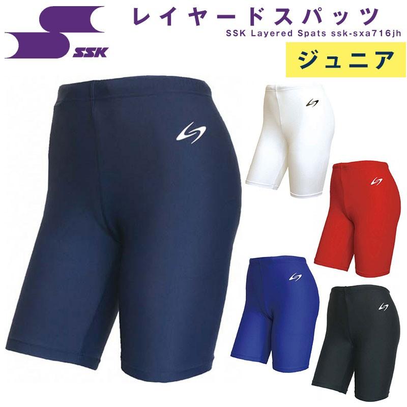ジュニア Ssk レイヤードスパッツ インナーウェア アンダーウェア インナーパンツ アンダーパンツ スパッツ サッカースパッツ エスエスケイ Ssk Sxa716jh イレブンストア 通販 Yahoo ショッピング