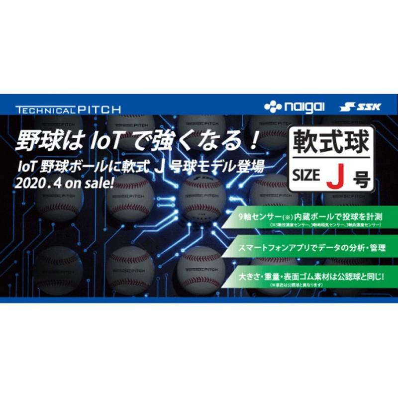 SSK テクニカルピッチ軟式Ｊ号球 TP003J ( 野球 グッズ SSKスピードを計る 研究 特訓 アプリ連動 )｜11store｜03