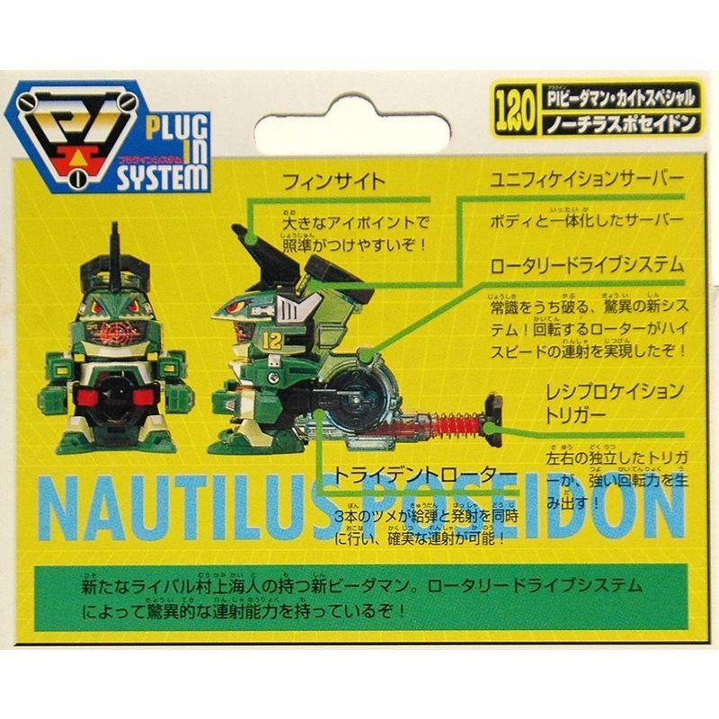 スーパービーダマン ＰＩビーダマン カイトスペシャル 120 ノーチラスポセイドン ロボット N1209984344(10568円)