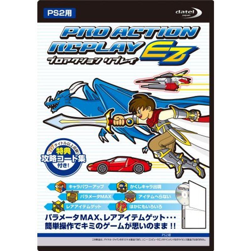プロアクションリプレイEZ(PS2用)