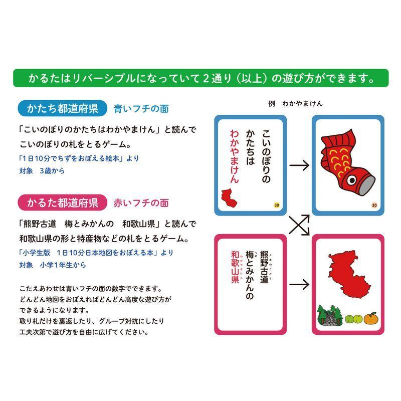 全ての 小学生版 1日10分日本地図をおぼえる本 リバーシブルかるたbox コドモエのえほん 想像を超えての Turningheadskennel Com
