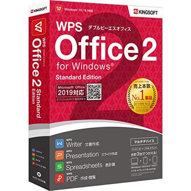 キングソフト WPS Office Standard Edition DVD-ROM版