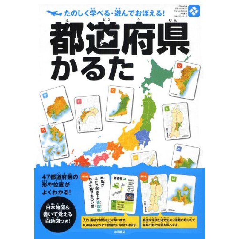 都道府県かるた 永岡知育かるたシリーズ Urhtzwpxgo Cosbrapim Com Br