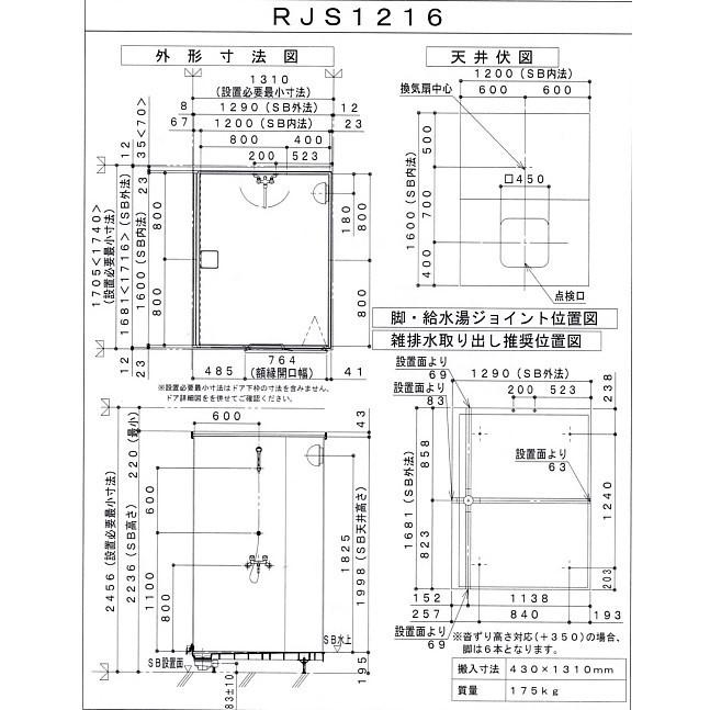 ☆ハウステック・シャワーユニット59%OFF☆RJS1216サイズ ☆ハウステック・シャワーユニット59%OFF☆RJS1216サイズ