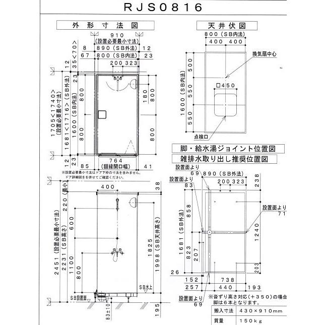 ★ハウステック・シャワーユニット59％ＯＦＦ★RJS0816サイズ・オーバーヘッドシャワー - 6