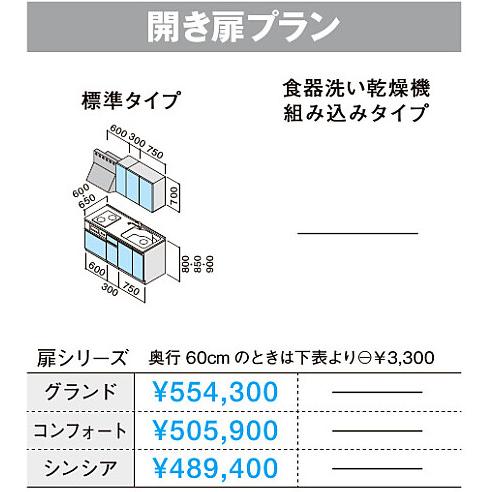 ★クリナップ・システムキッチン67％OFF★『ラクエラ』1650mm特価・開き扉・新価格