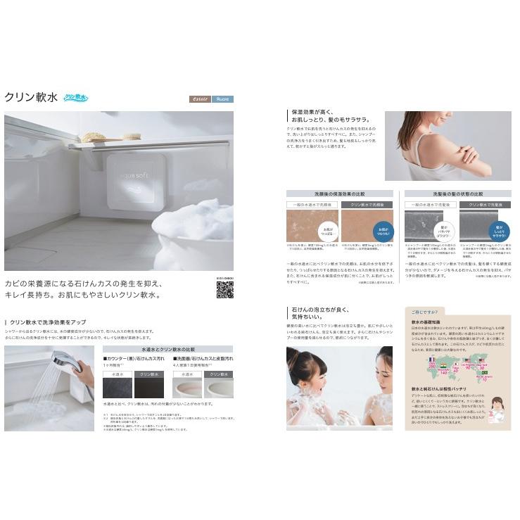 ☆ハウステック戸建ユニットバス70%OFF『ルクレ』☆クリン軟水 ☆ハウステック戸建ユニットバス70%OFF『ルクレ』☆クリン軟水