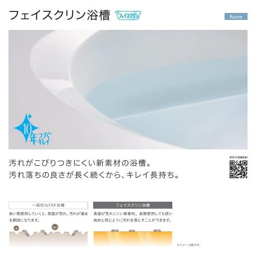 ☆ハウステック戸建ユニットバス70％OFF『ルクレ』☆Rスタイル・1216