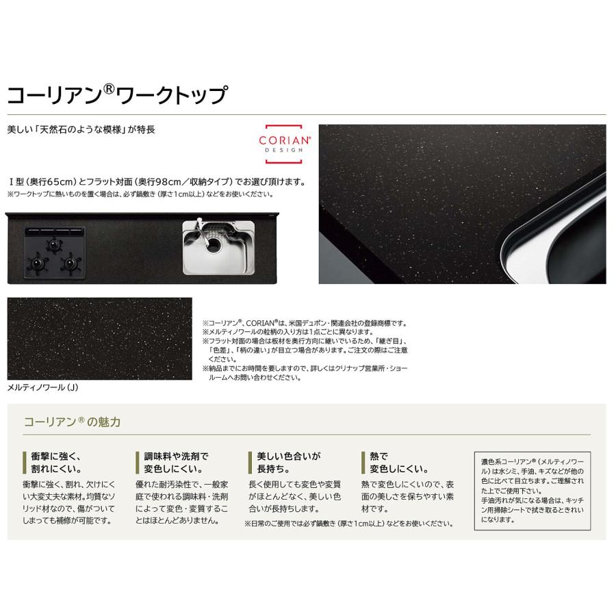 ☆クリナップ システムキッチン 66%OFF☆『ラクエラ』フラット ☆クリナップ システムキッチン 66%OFF☆『ラクエラ』フラット