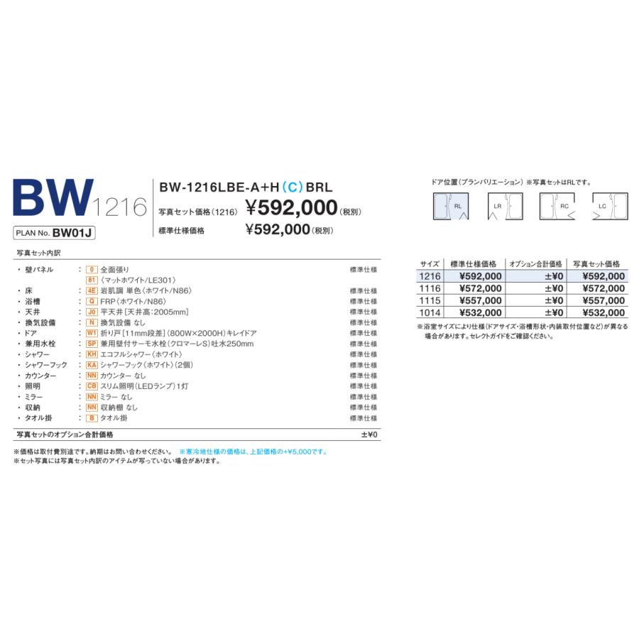 ★LIXIL集合住宅用ユニットバス71%OFF★BW-1216サイズ