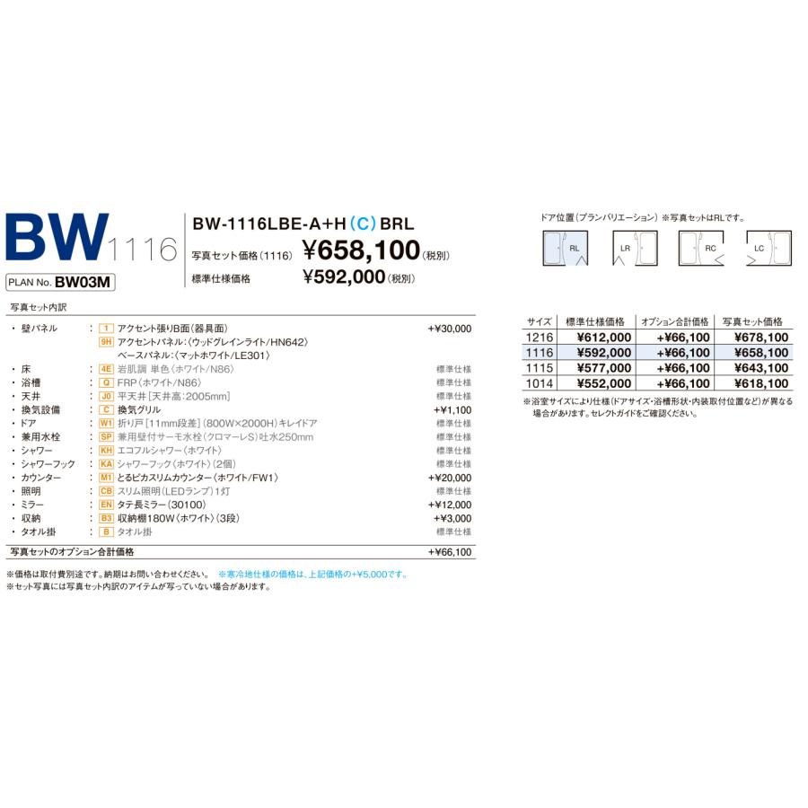☆LIXIL集合住宅用ユニットバス71%OFF☆BW-1116サイズ・兼用 ☆LIXIL集合住宅用ユニットバス71%OFF☆BW-1116サイズ・兼用