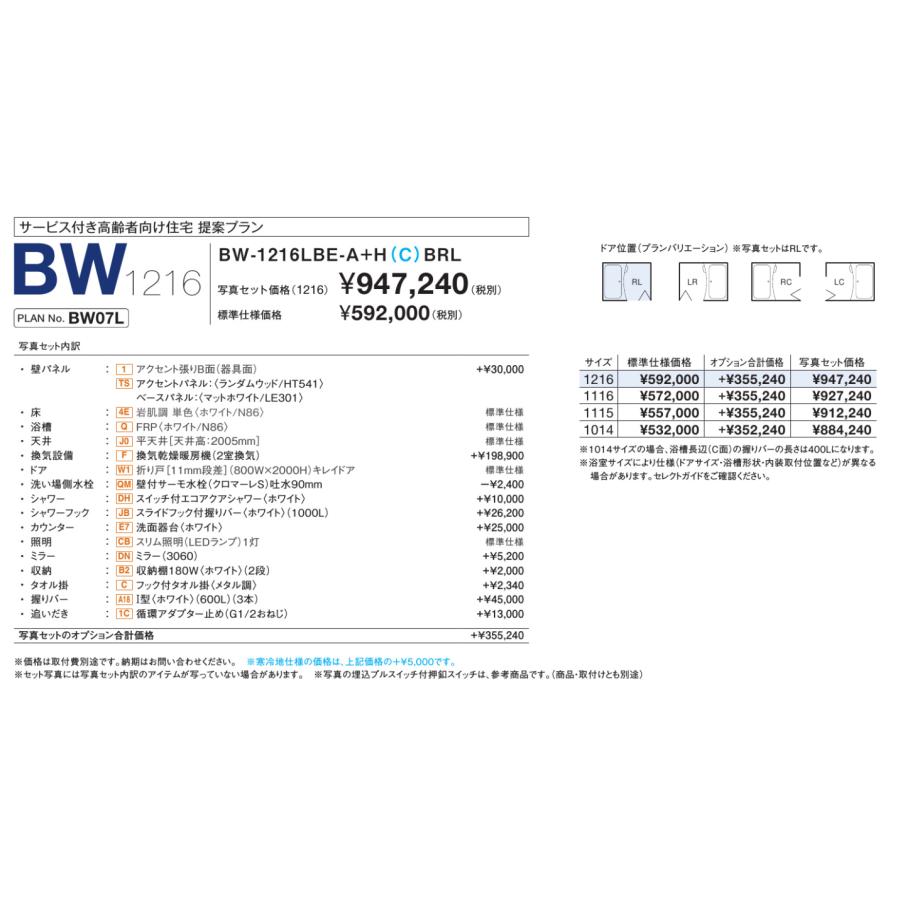 ★LIXIL集合住宅用ユニットバス71%OFF★BW-1216サイズ