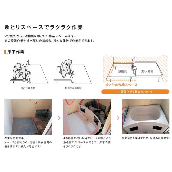 ☆ハウステック・ユニットバス70%OFF☆NWB1116サイズ・2分割構造 ☆ハウステック・ユニットバス70%OFF☆NWB1116サイズ・2分割構造