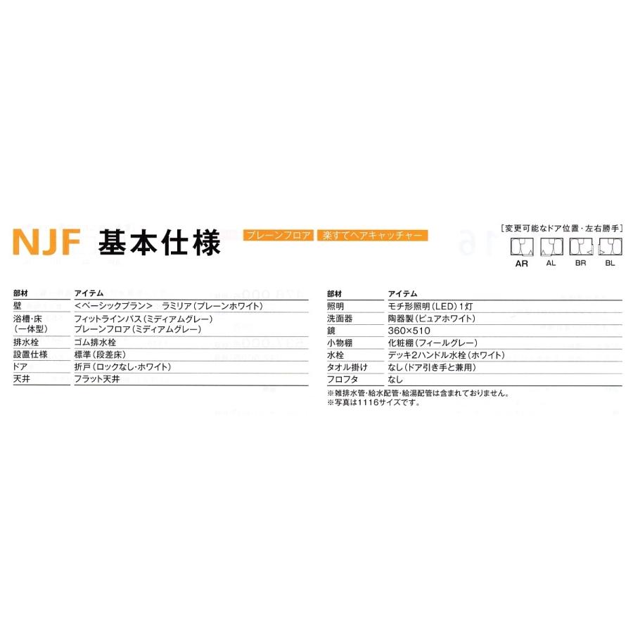 ☆ハウステック・洗面付ユニットバス71%OFF☆1116サイズ ☆ハウステック・洗面付ユニットバス71%OFF☆1116サイズ