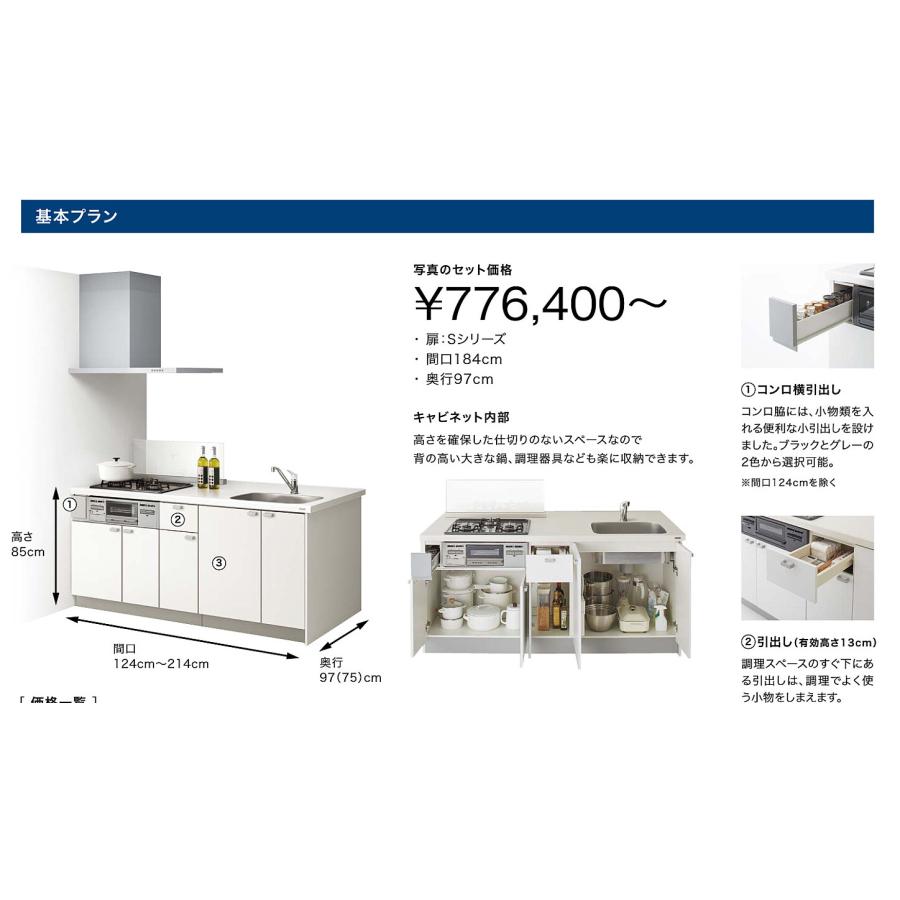 ☆クリナップ・コンパクトキッチン55％OFF☆『コルティ』1800mm・開き