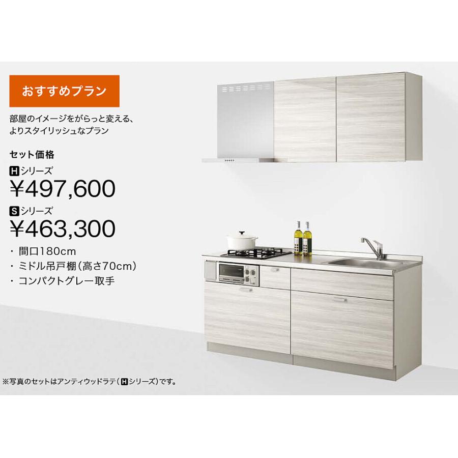 ☆クリナップ・コンパクトキッチン55%OFF☆『コルティ』1800mm ☆クリナップ・コンパクトキッチン55%OFF☆『コルティ』1800mm