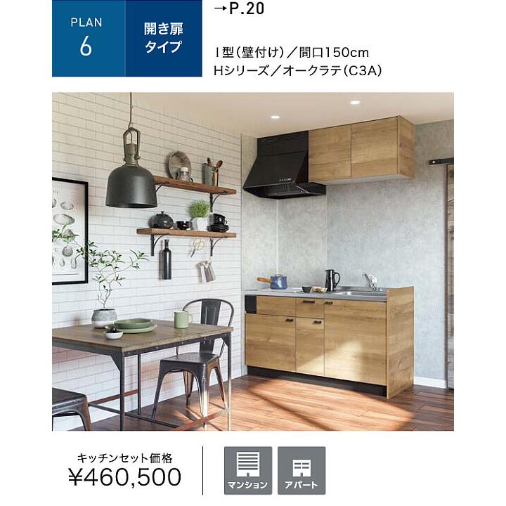 ☆クリナップ・コンパクトキッチン55%OFF☆『コルティ』1500mm ☆クリナップ・コンパクトキッチン55%OFF☆『コルティ』1500mm