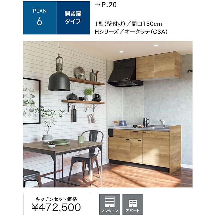 ☆クリナップ・コンパクトキッチン55％OFF☆『コルティ』1500mm・開き