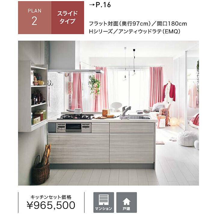 ☆クリナップ・コンパクトキッチン52％OFF☆『コルティ』1800mm