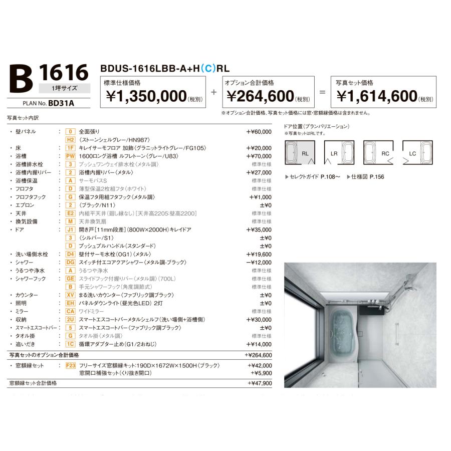 ☆LIXILリデア戸建て用ユニットバスBタイプ・1616サイズ ☆LIXILリデア戸建て用ユニットバスBタイプ・1616サイズ