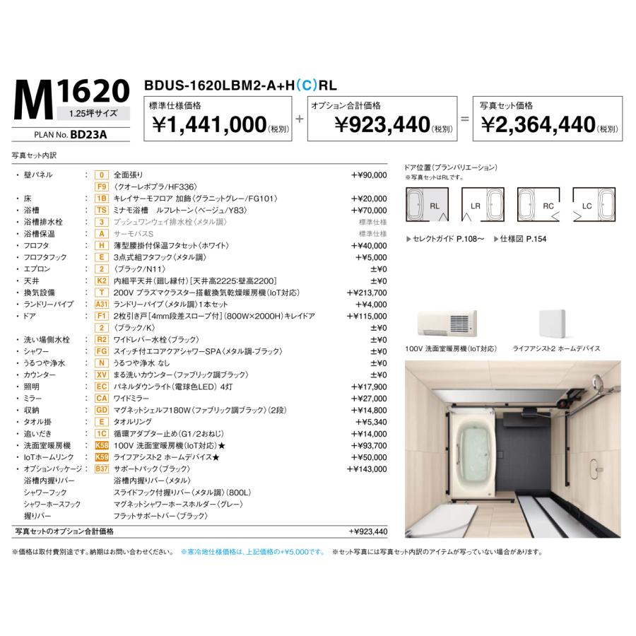 ☆新品☆LIXILリデア戸建て用ユニットバス1620サイズMタイプ・換気扇 