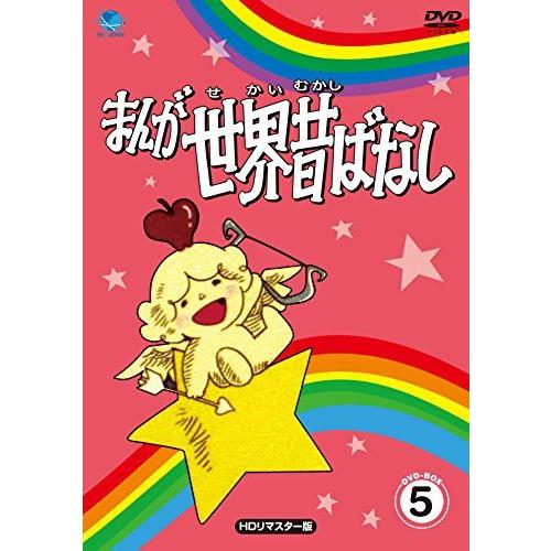即納特典付き まんが世界昔ばなし Dvd Box5 予約販売品 Zoetalentsolutions Com