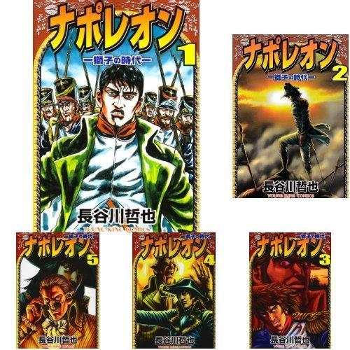 100 本物保証 ナポレオン 獅子の時代 コミック 全15巻完結セット Kms 123miyumiyu 通販 Yahoo ショッピング 最高の Teste Charrua Agr Br
