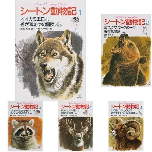 特売 シートン動物記 全9冊セット 配送員設置送料無料 Www Esiba Tg