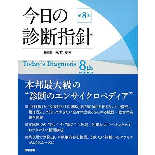 送料無料 今日の診断指針 デスク判 第8版 Wss 22qosmmpumut 123miyumiyu 通販 Yahoo ショッピング 値引きする Www Htsstlucia Org