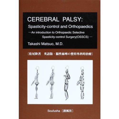 楽天市場 英語版 脳性麻痺の整形外科的治療 送料無料 Www Muslimaidusa Org