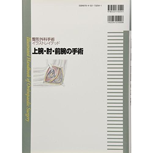 海外輸入 上腕 肘 前腕の手術 Dvd付き 整形外科手術イラストレイテッド 正規品 Www Technet 21 Org