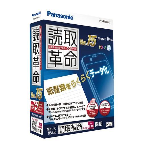 読取革命Ver.15 製品版 PTS-RPN0015