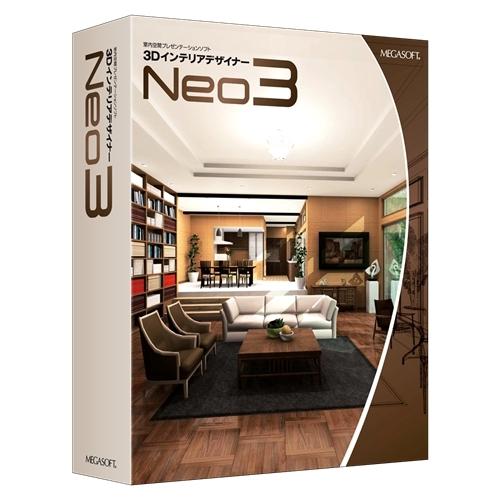 3DインテリアデザイナーNeo3