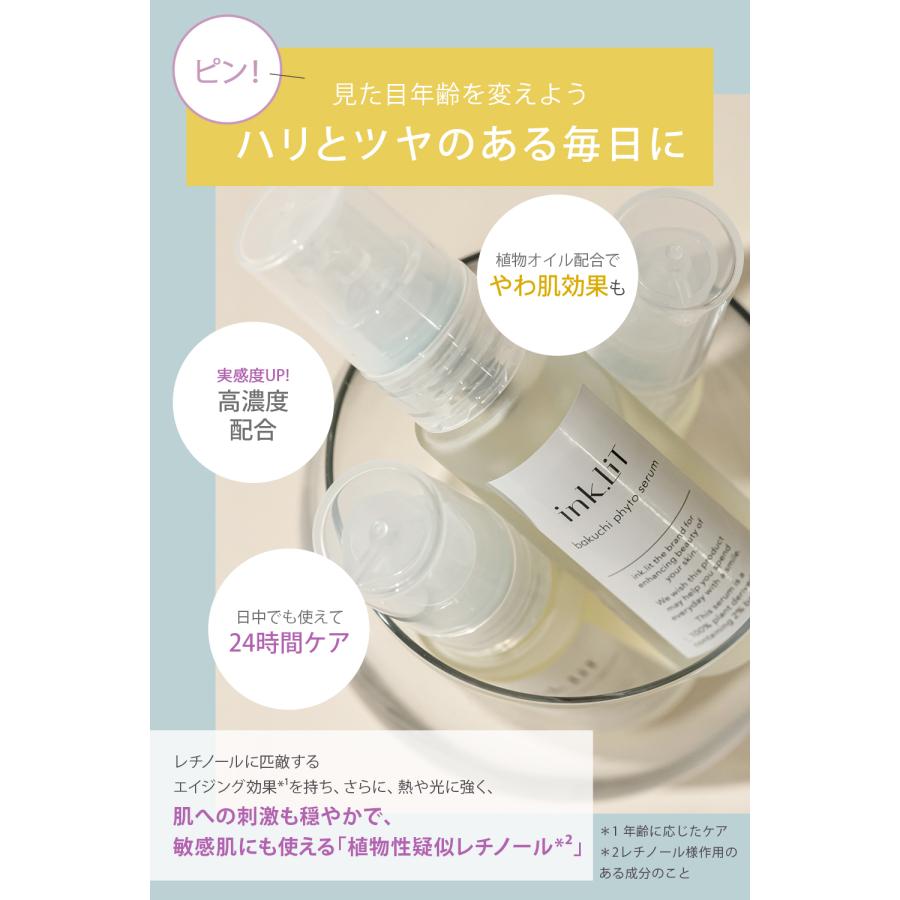 美容液 高濃度バクチオール2％配合 植物由来100％ オイル美容液 ink.Lit（インク リット）バクチフィトセラム（15mL） | ink.（スキンケア） | 02