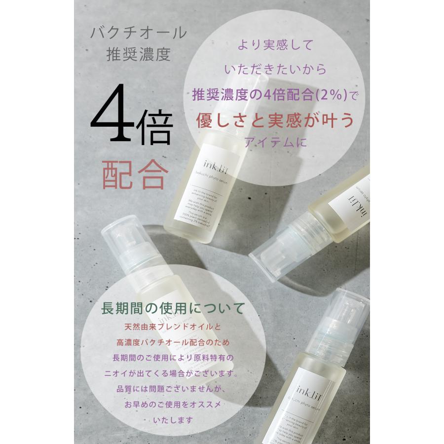 美容液 高濃度バクチオール2％配合 植物由来100％ オイル美容液 ink.Lit（インク リット）バクチフィトセラム（15mL） | ink.（スキンケア） | 05