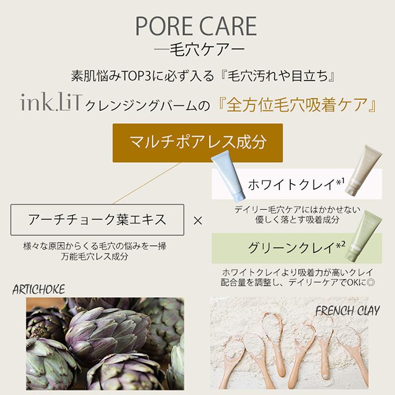ink. お得な3個セット | ink.Lit クレンジングバーム オスマンサス