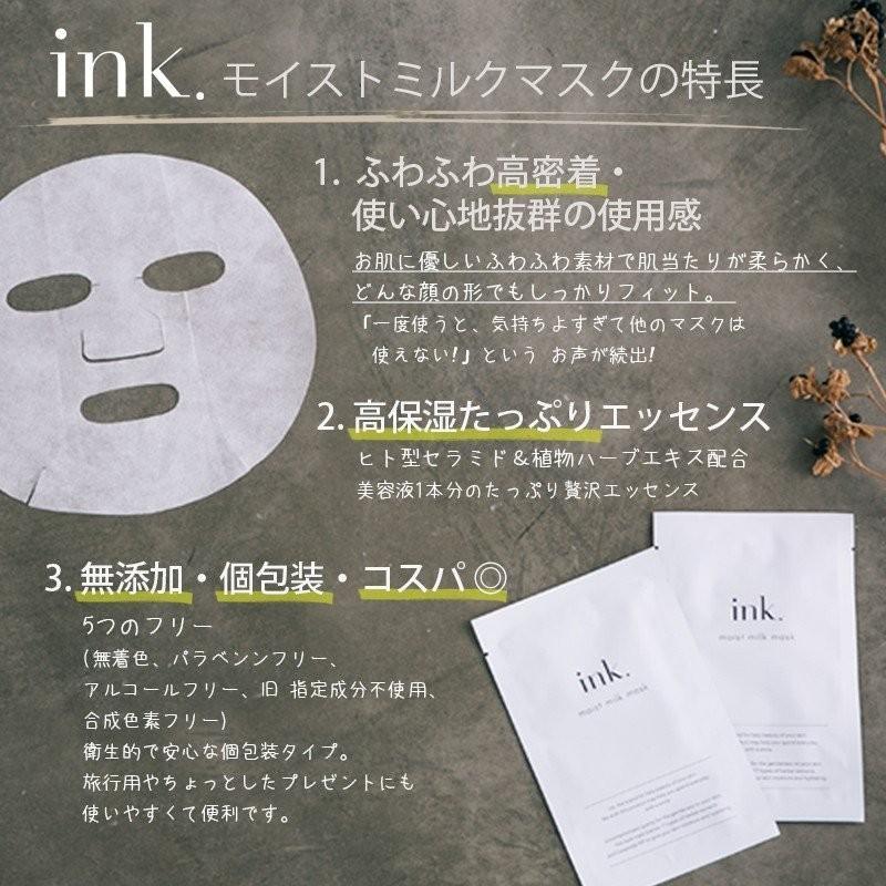 フェイスパック 10枚セット 超濃密 高保湿 ヒト型セラミド 乾燥肌 敏感肌 ふわふわ素材　ink. インク モイストミルクマスク  個包装タイプ　10枚 | ink.（スキンケア） | 02