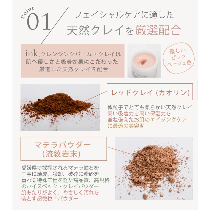 国産クレイ配合 クレンジング メイク落とし W洗顔不要 とろけるバーム 無添加 毛穴ケア ink. インク クレンジングバーム クレイ　無香料　90g | ink.（スキンケア） | 04