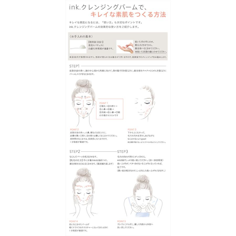 定番決定 国産クレイ＆マルラオイル配合 ink. インク クレンジングバーム リッチフレッシュ 90ｇ | ink.（スキンケア） | 17