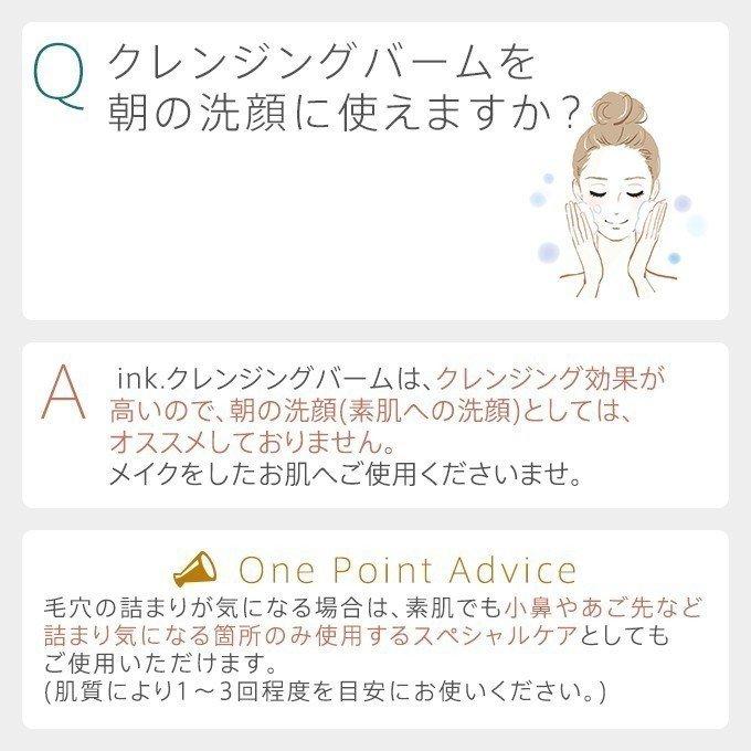 定番決定 国産クレイ＆マルラオイル配合 ink. インク クレンジングバーム リッチフレッシュ 90ｇ | ink.（スキンケア） | 18