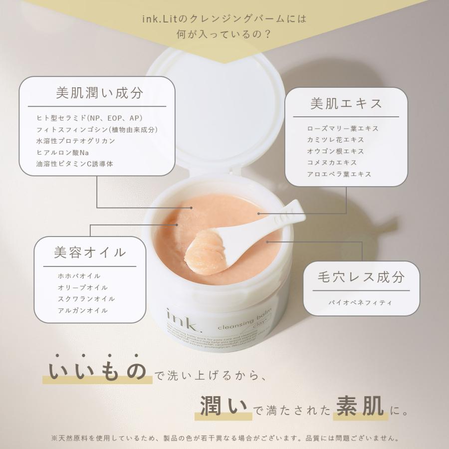 ink. 【炭×クレイで毛穴すっきり】W洗顔不要 クレンジングバーム