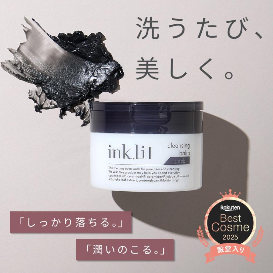ink. 【炭×クレイで毛穴すっきり】W洗顔不要 クレンジングバーム