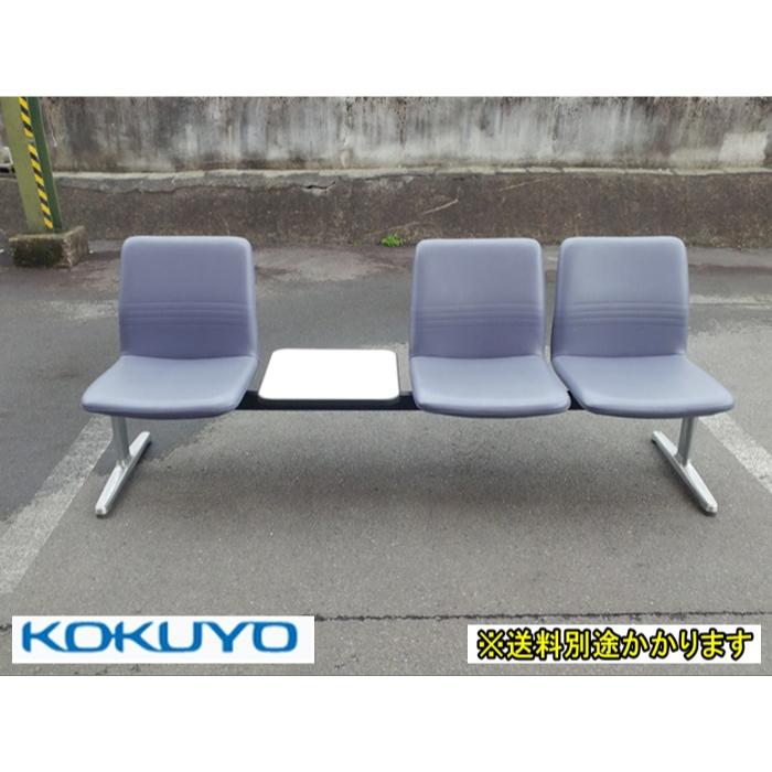 KOKUYO（コクヨ） （中古）（地域限定送料無料）コクヨ 3連ロビー 