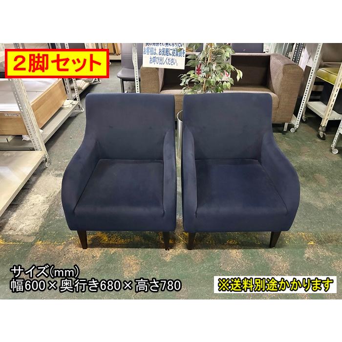 中古）（一部地域送料無料）アームチェア2脚セット ダーク